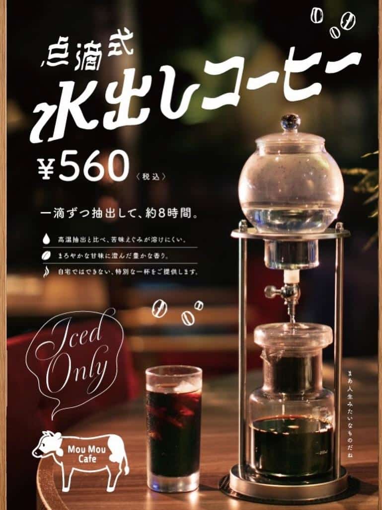 【夏季限定‼️深みバッチリ水出しコーヒー】MouMouCafe金山/モウモウカフェ金山/コーヒー/水出しコーヒー/期間限…